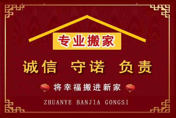 九台搬家电话