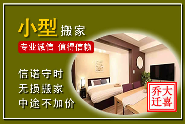 九台小型搬家
