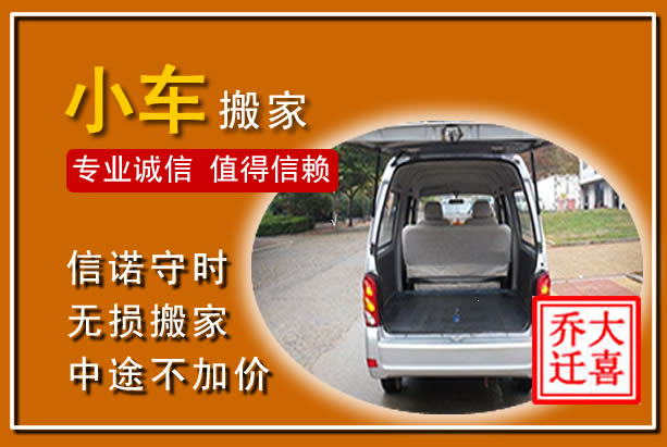 九台个人搬家