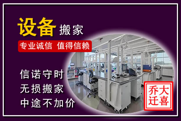 九台仪器设备搬运