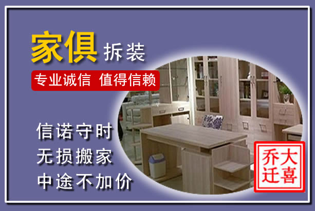 九台家俱拆装搬运